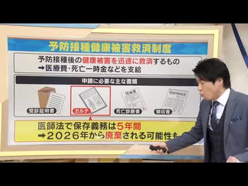 【拡散させて下さい】【大石解説】2026年の”コロナワクチン後遺症”はどうなる？最新のデータで検証してみた！／接種後5年で証拠が無くなる！？カルテ廃棄問題に国は動くのか…