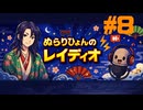 #8「IELTS6.5はまだ遠そう。」/ ぬらりひょんのレイディオ/海外留学へ向けて