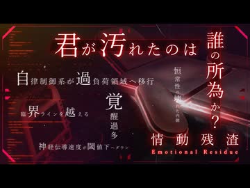 情動残渣 / 重音テトSV＆ナースロボ_タイプT(Emotional Residue Kasane Teto ＆ Nurse Robot Type-T)