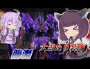 【Mecha BREAK】東北きりたんは超カッコいい装飾を使いたいだけ【龍淵】【VOICEROID実況】【メカブレイク】