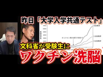 【拡散させて下さい】 【共通テスト】「ワクチン未接種者が感染を広げた」が正解だと⁉️ トンデモ問題が登場‼️