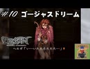 【生放送アーカイブ】『BUSIN Wizardry Alternative』Part10 2026.1.22放送分