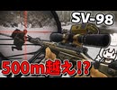 【EFT】精密射撃モンスター「SV-98」で500m越えの狙撃してみた【タルコフ】【紲星あかり/ボイロ実況】