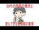 【動画News】20代の貯蓄の現状と安心できる目標額の実情(2026年公開版)(2026/01/27)