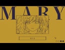 コマンドに「１文字追加」して物語を勝手に改変するゲーム。【MARY - メアリ姫の奪還】
