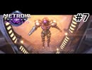 【初見】メトロイドプライム4　ビヨンド　プレイ日記part7