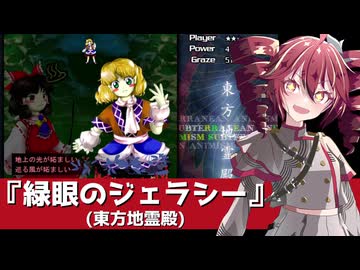 【重音テト】東方地霊殿『緑眼のジェラシー』