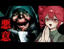 一人暮らし女性のアパートで『斧を振り回す男』のホラーゲーム【 Dread Neighbor | 悪意 】_Demo『VOICEPEAK実況/重音テト・宮舞モカ』