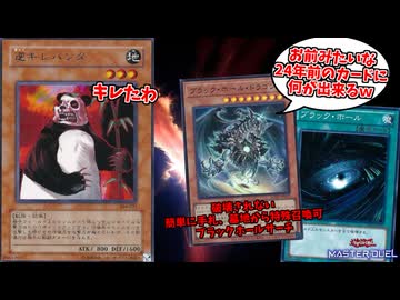 現代カードに追い詰められるも、逆ギレパンダで大逆転勝利した試合【遊戯王マスターデュエル】