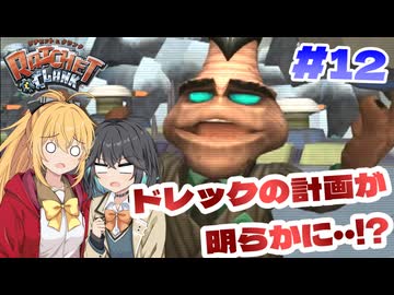 マキモカの2人でラチェット&クランク Part12【ソフトウェアトーク実況】