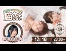 【第49回後半】大森日雅と山下七海の、猫かぶらない／会員限定【ゲスト朝日奈丸佳】