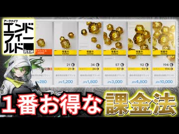 1番お得なエンドフィールドの課金方法、教えます