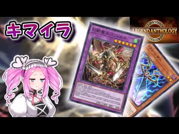 【遊戯王マスターデュエル】キマイラで色んなモンスターを墓地へ送り惑わせたい【VOICEVOX】