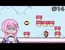 【CeVIO実況】フィーちゃん的スーパーマリオUSA＃１４【ボイスロイド実況】