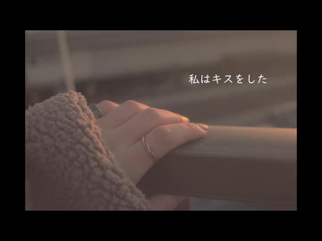 山元茄子 - キスをした / 重音テト SV