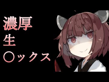 【VIVID VOICE FESTIVAL2】声を殺して濃厚生〇ックス【VOICEVOX/東北きりたん】