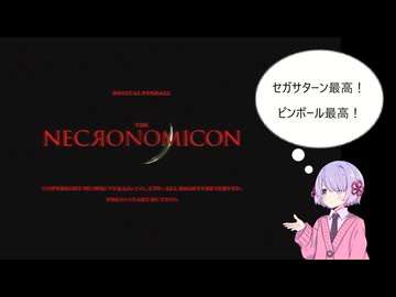 夢の国のピンボール【Digital Pinball NECЯONOMICON】