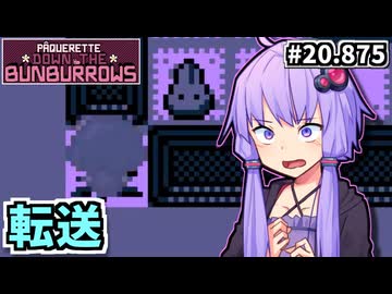 追えゆかり #20.875【パクレットのウサちゃん捕獲ゲーム】