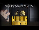 【プレイ動画】バス旅Part701【Limbus Company】