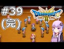 【DQ3 HD-2D】MODでサクっとDQ3 #39(完) バトルロード【VOICEROID実況】