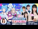 【#ななしおーるいん】#4『事務所対抗！先輩後輩バトル』【ゲスト：優木かな、峯田茉優、大倉紬、宮崎ヒヨリ、山口慧】