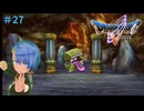 ドラゴンクエスト5実況プレイしてみた⭐️#27【てぃきみ】