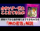 【遊戯王解説】神の密告