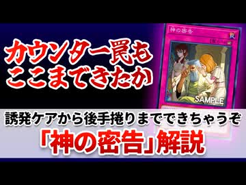 【遊戯王解説】神の密告