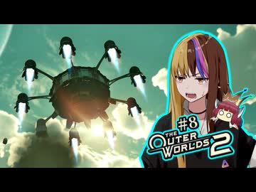 【TOW2】元（？）アウトローのTheOuterWorlds2：Part8【ギャラ子/東北きりたん】