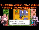 【DQM2】ゆかあかが通ってこなかった神ゲーを初見プレイ　おまけ回　その4　～ドラクエモンスターズ2編～【Voiceroid実況】