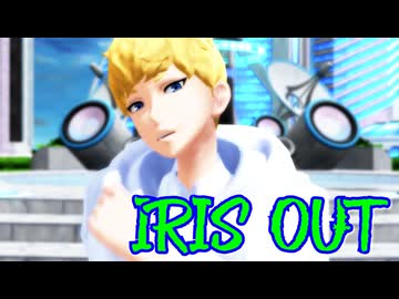 【ＭＭＤ】ジェーンドゥを引きずった「ＩＲＩＳ　ＯＵＴ」