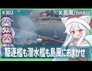 【302－島風・WoWS】最前線を守るのは島風ちゃんのお仕事【VOICEROID・VOICEVOX実況】／DD乗りのWoWS実況２