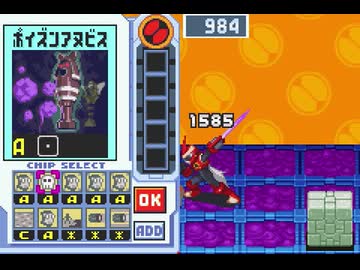 ブルース戦の裏技(エグゼ３)