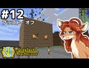 【GregTech: New Horizons】地平線の先を目指す旅 #12 - ブラストオフ！【鹿狼実況】