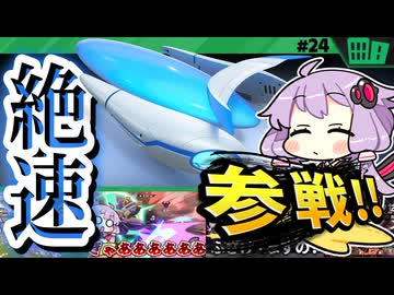 フォーミュラスターで命爆発ッ！ですわぁ～！【カービィのエアライダー】【結月ゆかり実況プレイ】