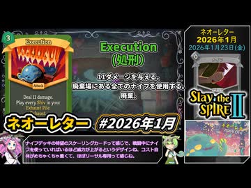【Slay the Spire 2】塔の新たな歴史を紐解く壮大な旅 Part24【VOICEVOX解説】【スレスパ2】