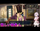 【結月凛 実況】霧に包まれた事件の真相を明かすために  05 【大逆転裁判】