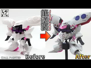 【食玩】塗装ノーカットver：別物レベルに進化！？モビリティジョイント のキュベレイを徹底改造と筆塗りで別次元に仕上げてみた！【機動戦士Zガンダム】