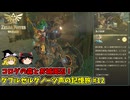 【ゆっくり実況】ダブルゼルダノーツ ゆっくり声の記憶を巡る旅 part12 コログの森とお城周辺編【Zelda Notes】