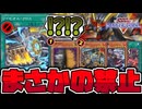 【遊戯王】 ライゼオル弱体化と増G制限！そして奴らが来る… 『ライゼオル・クロス』 【ゆっくり解説】