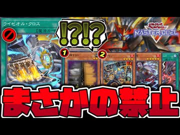 【遊戯王】 ライゼオル弱体化と増G制限！そして奴らが来る… 『ライゼオル・クロス』 【ゆっくり解説】