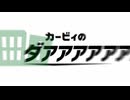 カービィのダアアアアアアアアア【シティトライアル編】