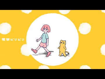 電撃ビリビリ / 可ラッカ feat.可不
