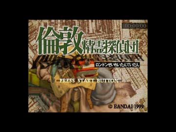 【無編集版】倫敦精霊探偵団 any%RTA 4時間1分56秒