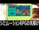 ボコスカウォーズ　シミュレーションRPGの原点にして理解されなかった異端作【ファミコン全部実況 #166／レトロゲーム実況の旅 #172】