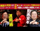 【UG】#320 ホリエモン対談を自分で解説 ＠600回への道　2020/2/2
