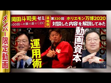 【UG】#320 ホリエモン対談を自分で解説 ＠600回への道　2020/2/2