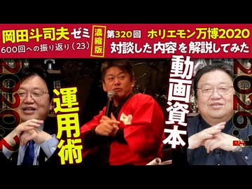 無料【UG】#320 ホリエモン対談を自分で解説 ＠600回への道　2020/2/2