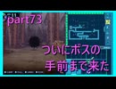 【世界樹の迷宮 HD REMASTER】未到の迷宮に誘われて　part73　※ネタバレあり