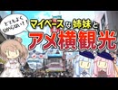 【コント】とてもよく分からない！！マイペースな姉妹とアメ横観光